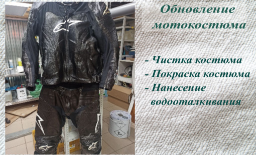 Покраска кожи