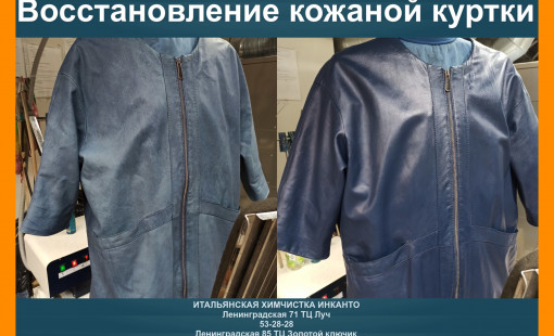 Химчистка кожи Вологда