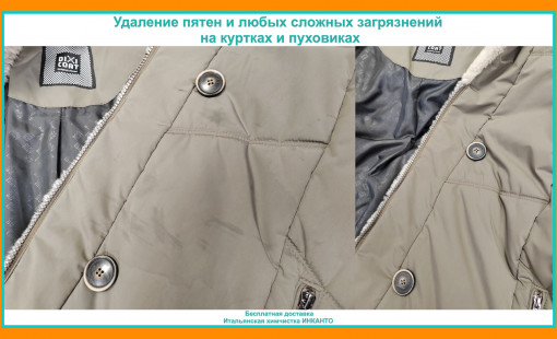 Химчистка одежды любой сложности от 200 рублей