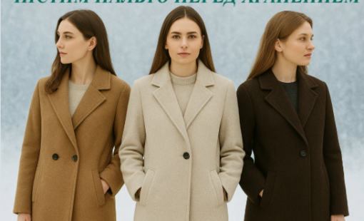 Чистка пальто