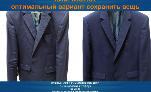 Химчистка любой сложности